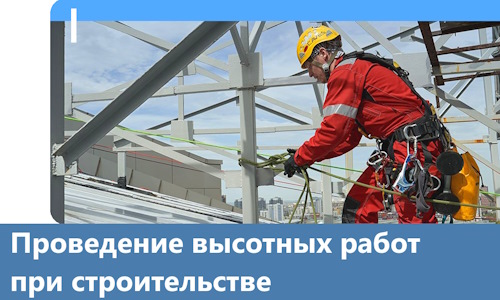 Проведение высотных работ при строительстве в Воскресенске